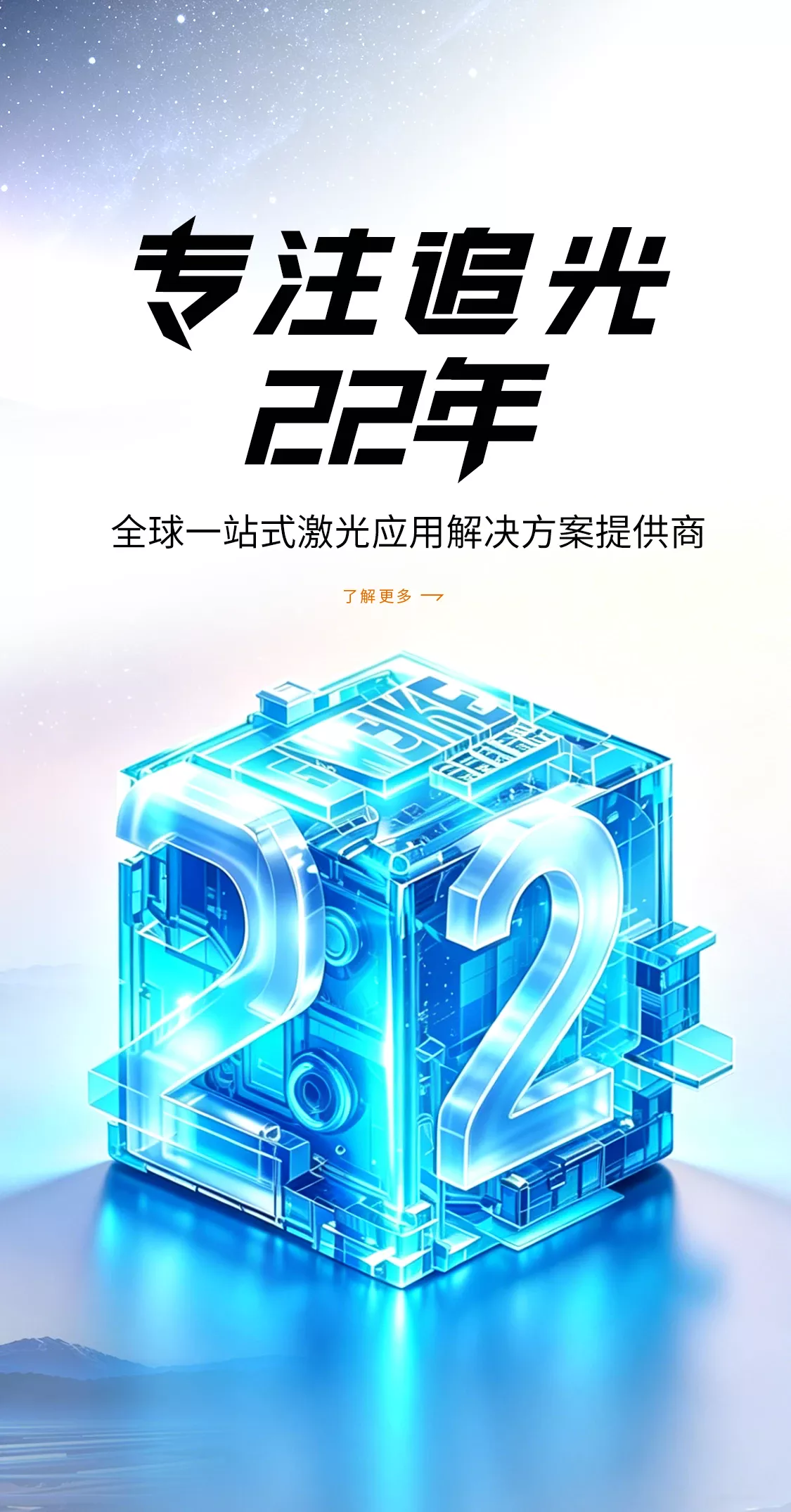 全球一站式激光应用解决方案提供商