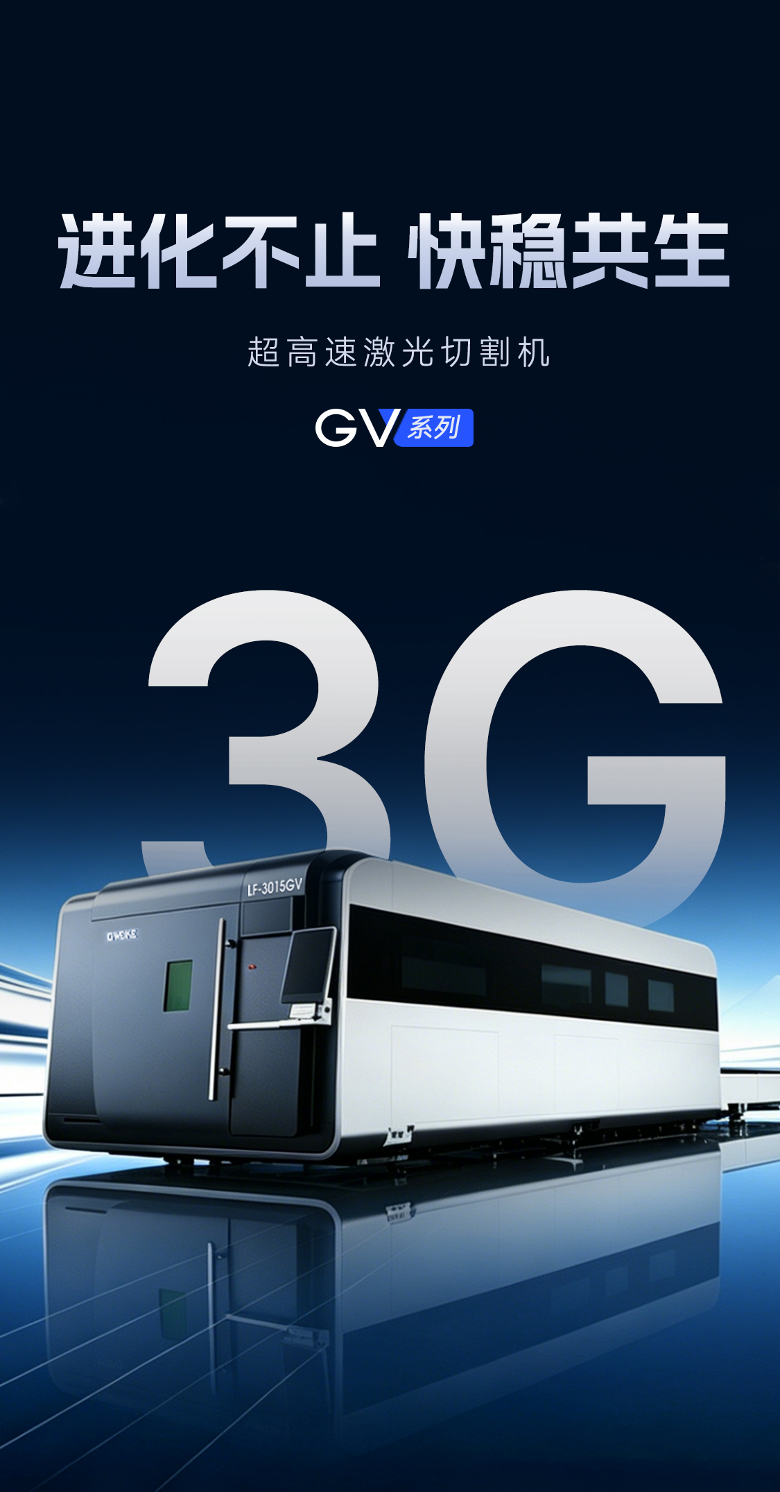 超高速激光切板机