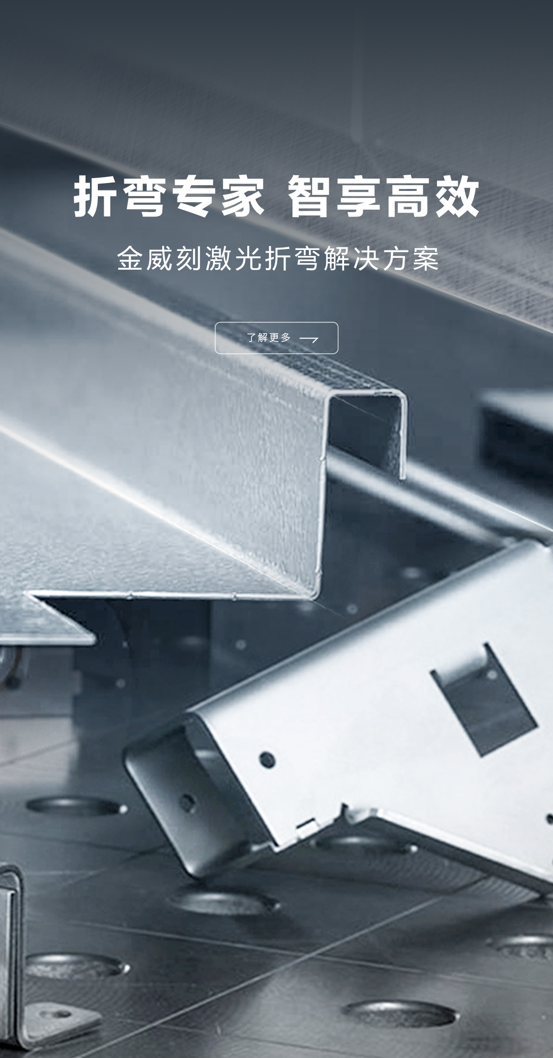 折弯设备_金威刻激光切割机-金威刻官方网站