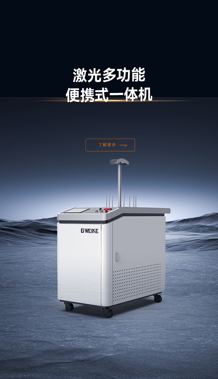 激光多功能便携式一体机_金威刻激光切割机-金威刻官方网站