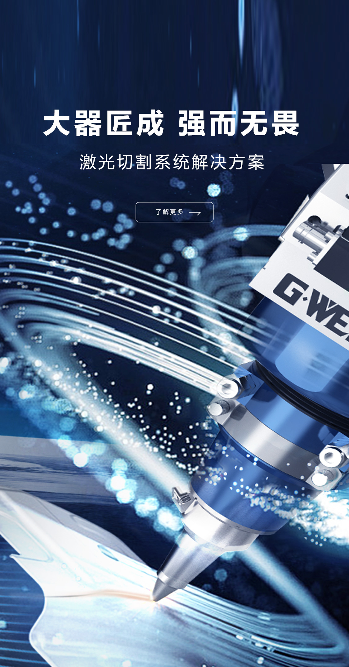 三维五轴激光切割机_金威刻激光切割机-金威刻官方网站