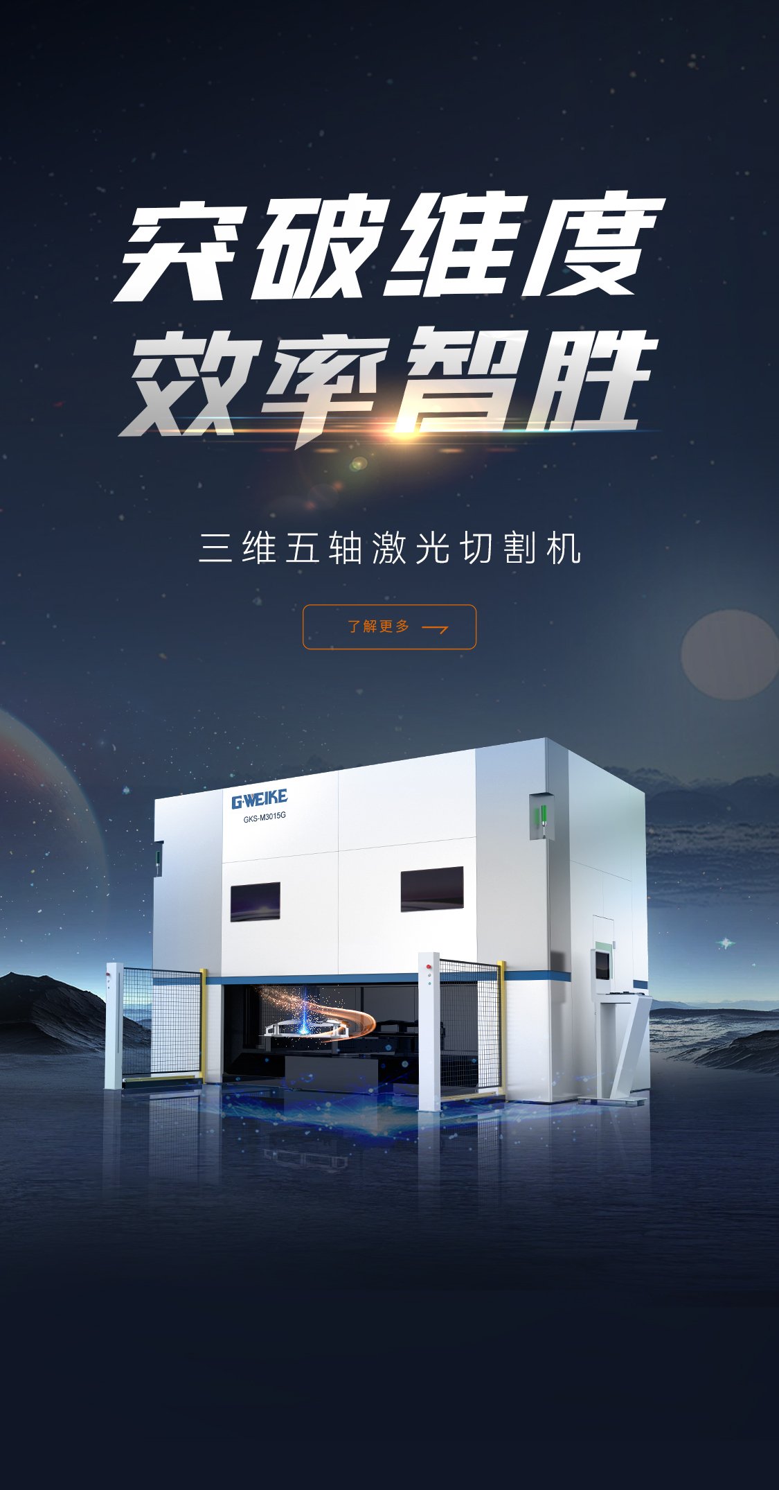 三维五轴激光切割机_金威刻激光切割机-金威刻官方网站