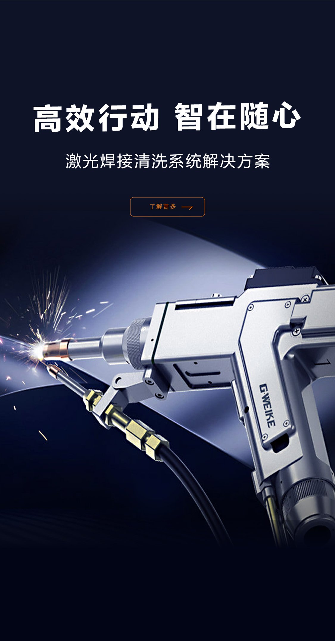 焊接&清洗_金威刻激光切割机-金威刻官方网站