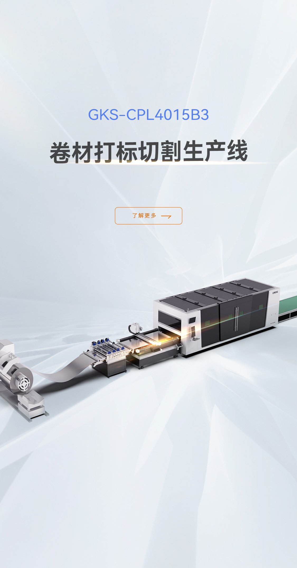 卷材打标切割生产线_金威刻激光切割机-金威刻官方网站