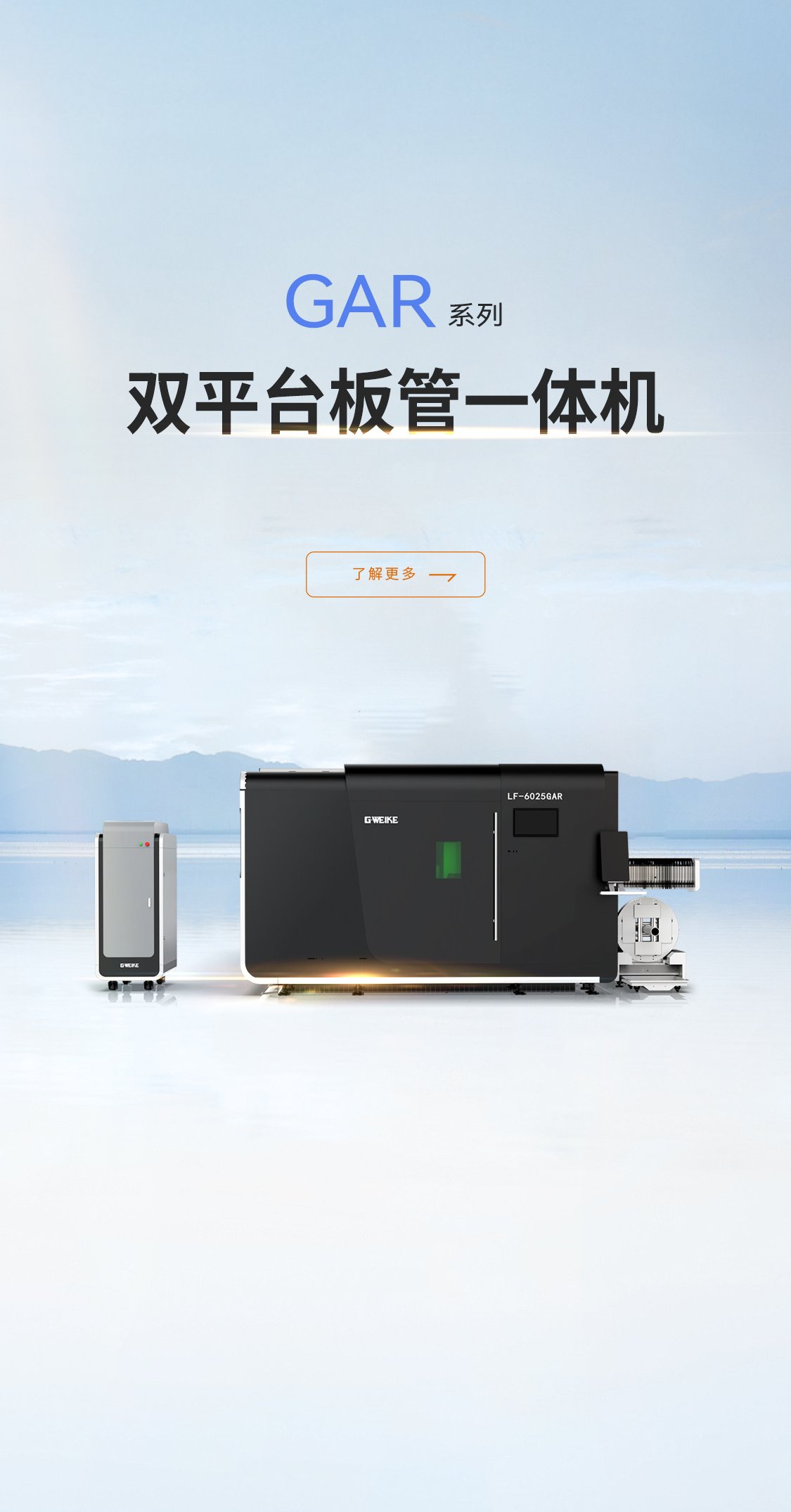 双平台板管一体机GAR系列_金威刻激光切割机-金威刻官方网站