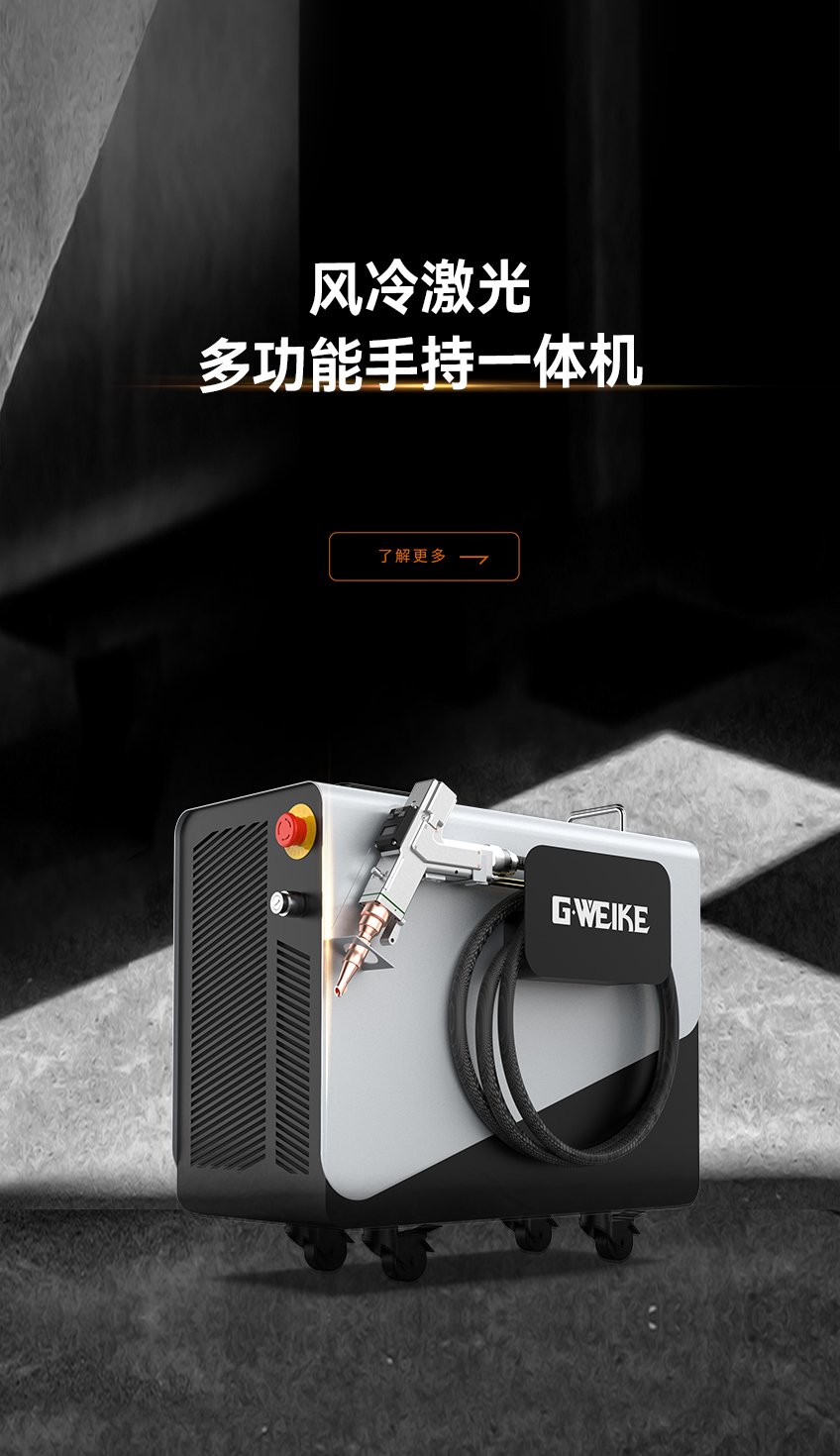 风冷激光多功能手持一体机_金威刻激光切割机-金威刻官方网站