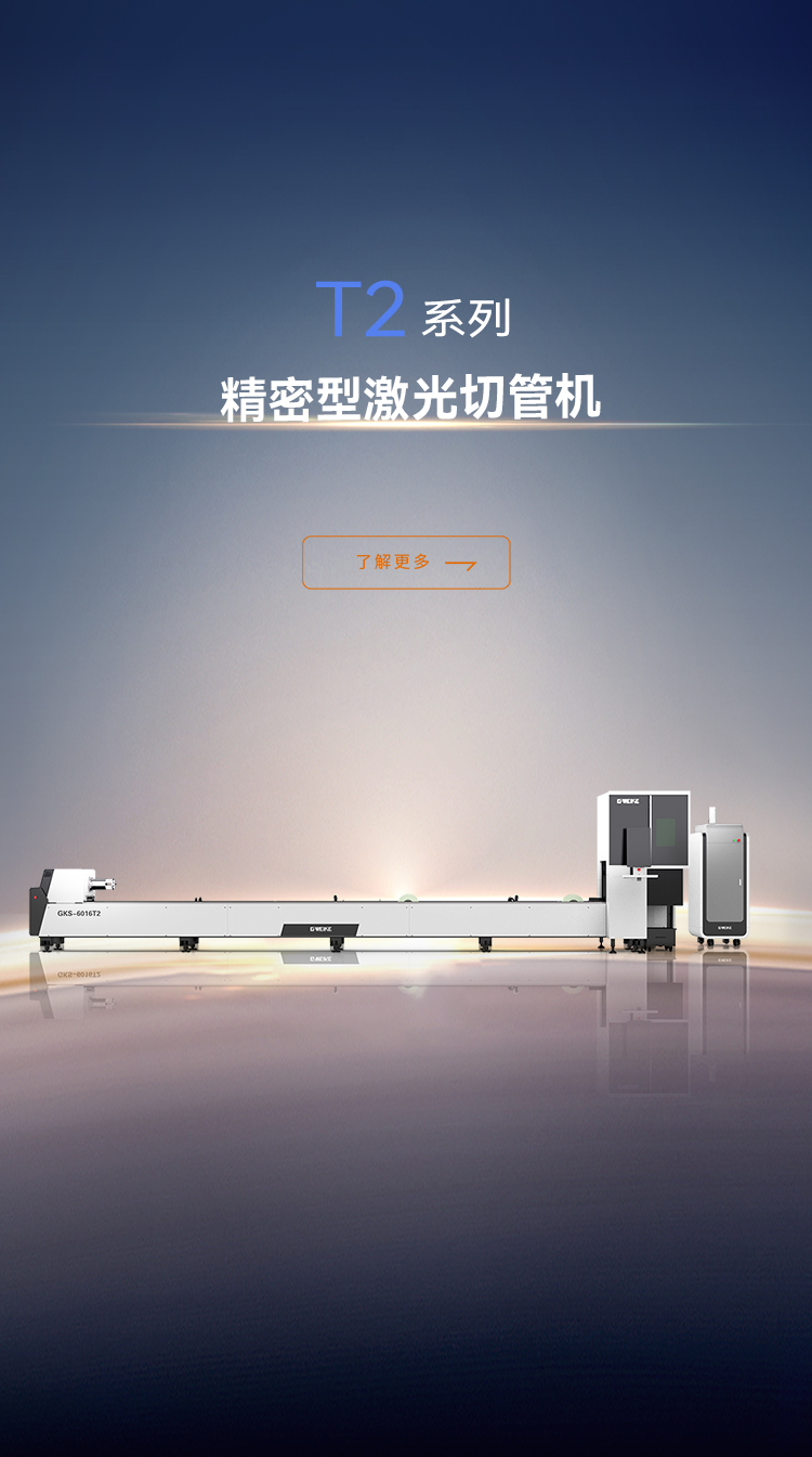 小管高速激光切管机T2系列_金威刻激光切割机-金威刻官方网站