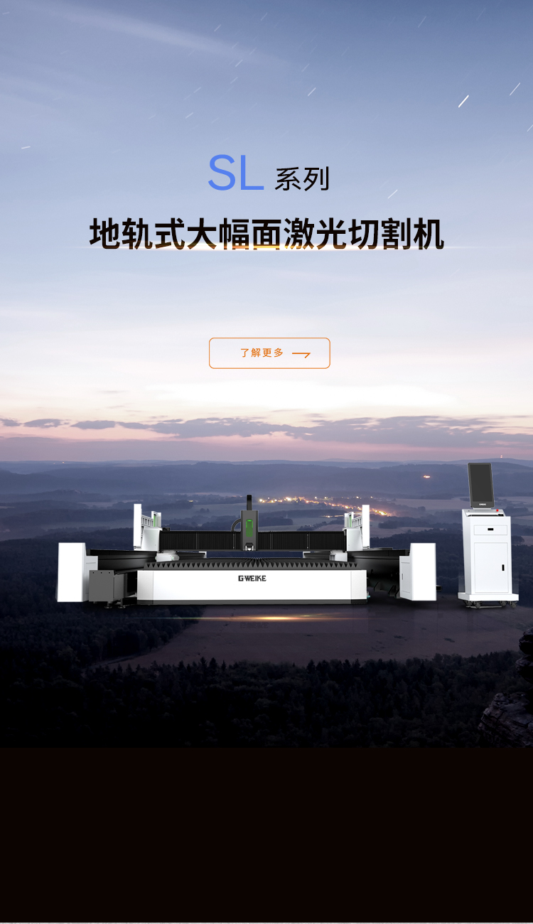 地轨式大幅面坡口激光切割机系列_金威刻激光切割机-金威刻官方网站