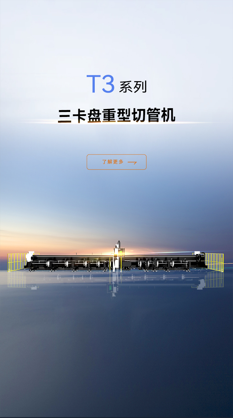 三卡盘激光切管机T3系列_金威刻激光切割机-金威刻官方网站