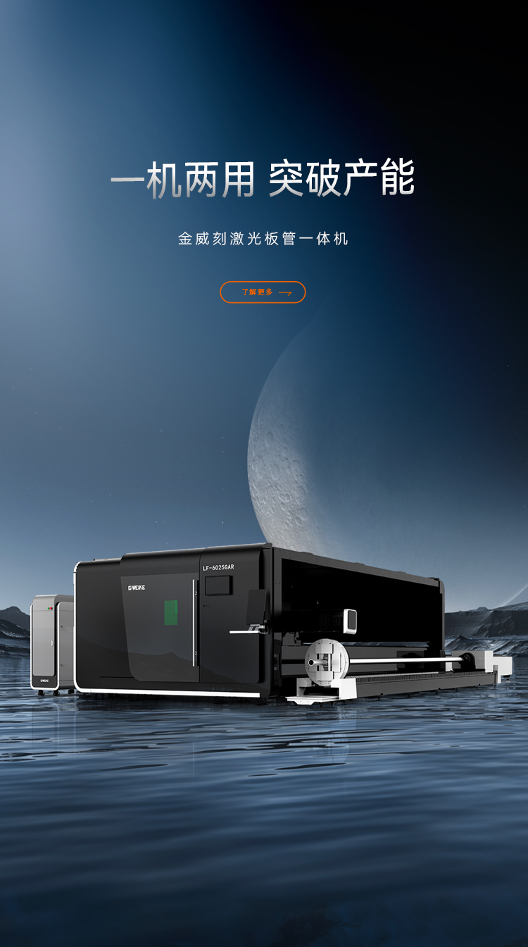 板管一体机_金威刻激光切割机-金威刻官方网站