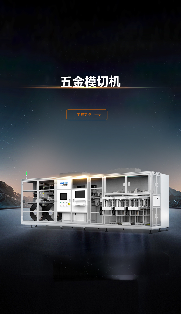 五金模切机_金威刻激光切割机-金威刻官方网站