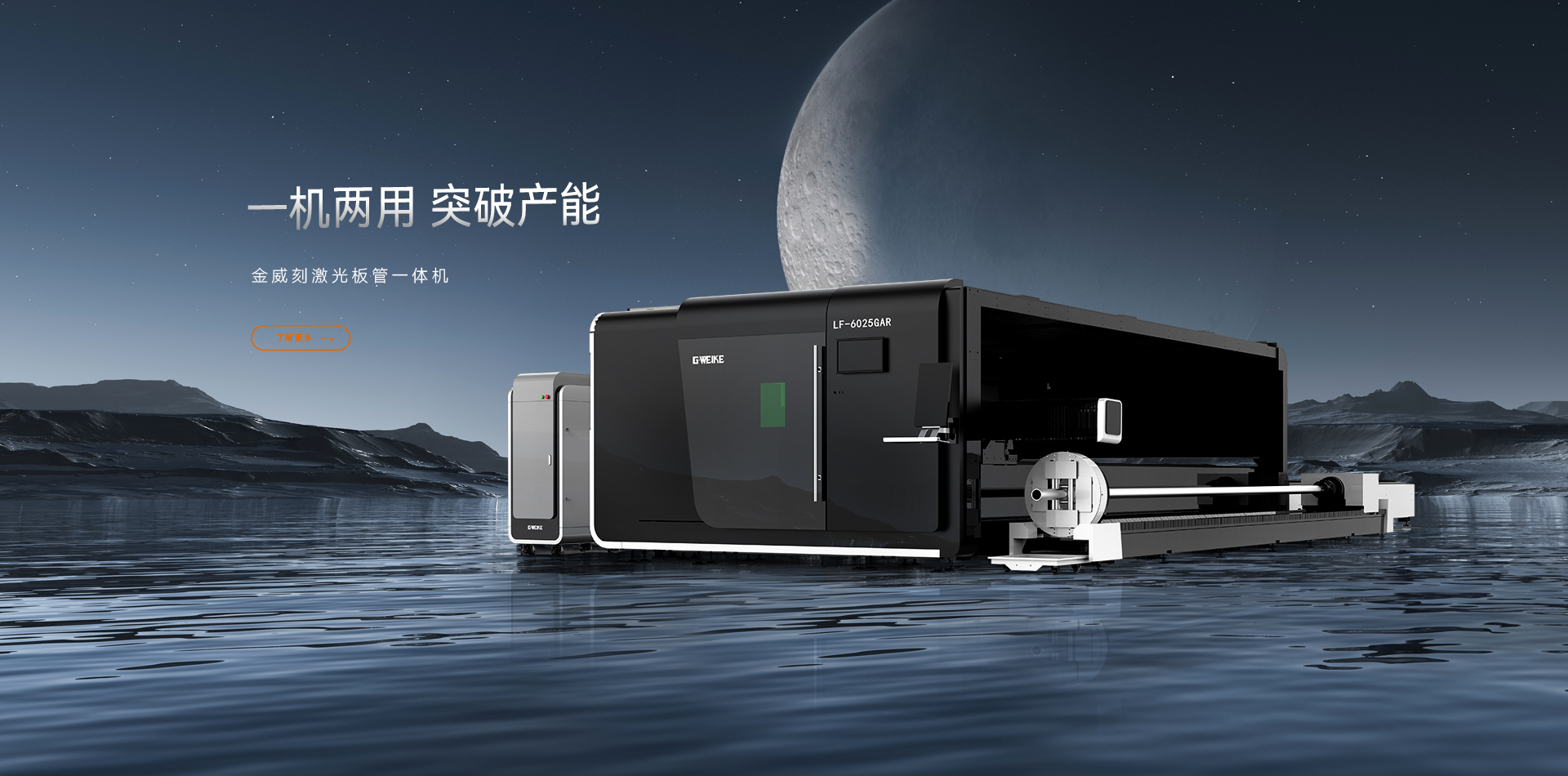板管一体机_金威刻激光切割机-金威刻官方网站