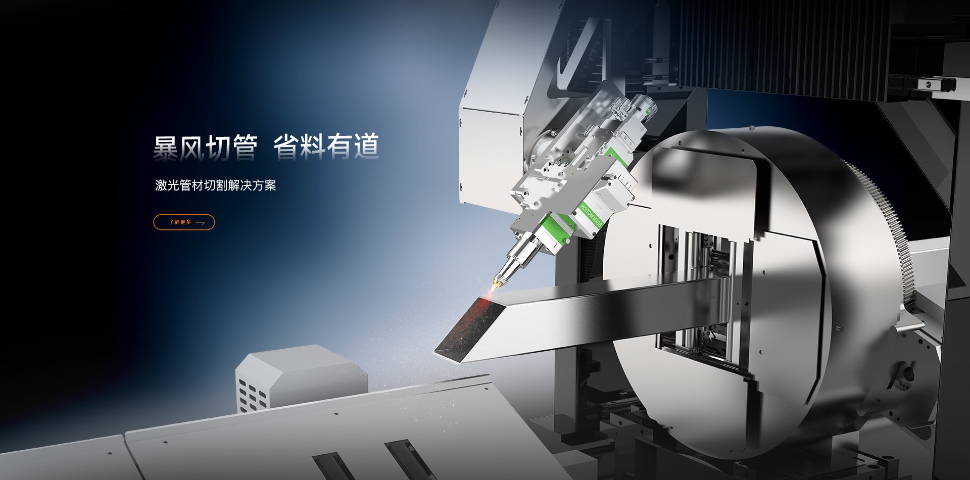 激光切管机_金威刻激光切割机-金威刻官方网站