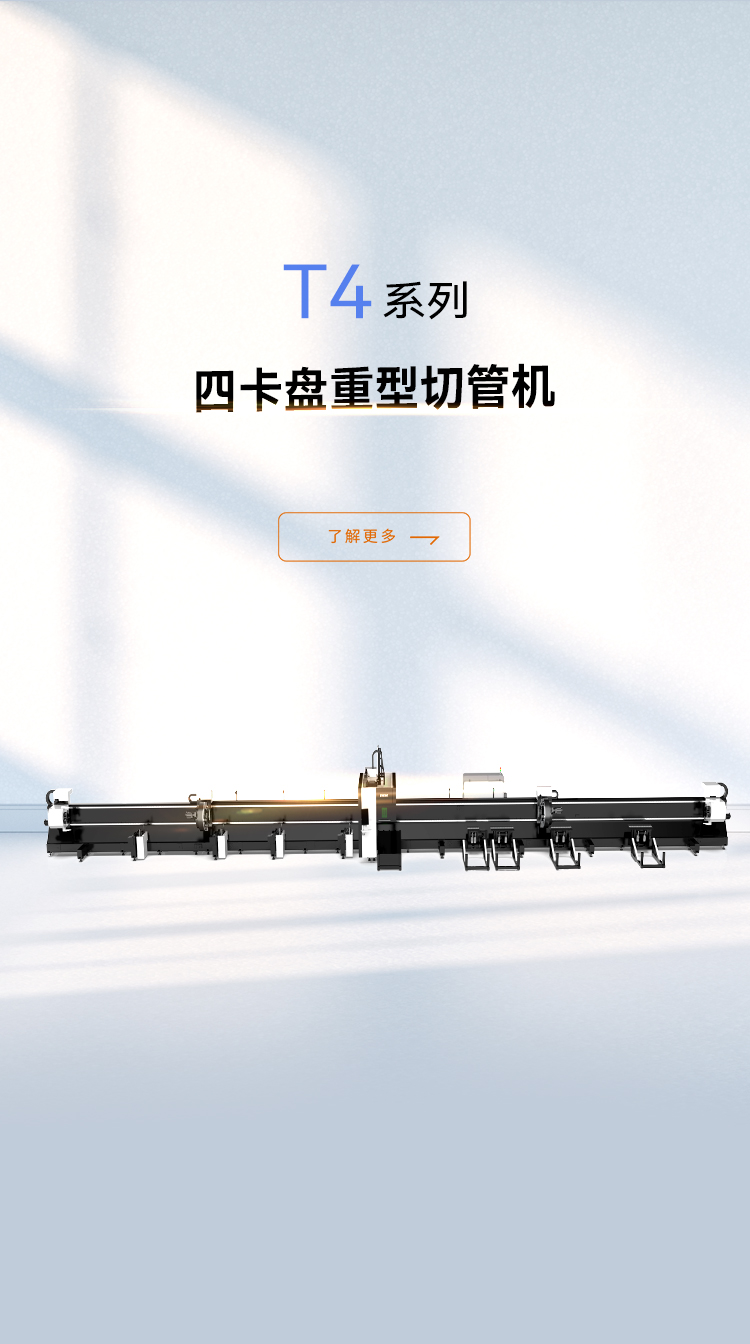 四卡盘重型切管机T4系列_金威刻激光切割机-金威刻官方网站