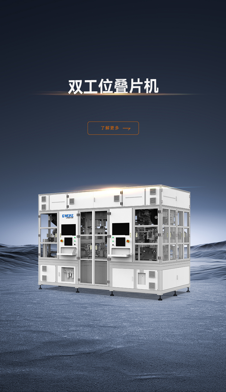 双工位叠片机_金威刻激光切割机-金威刻官方网站