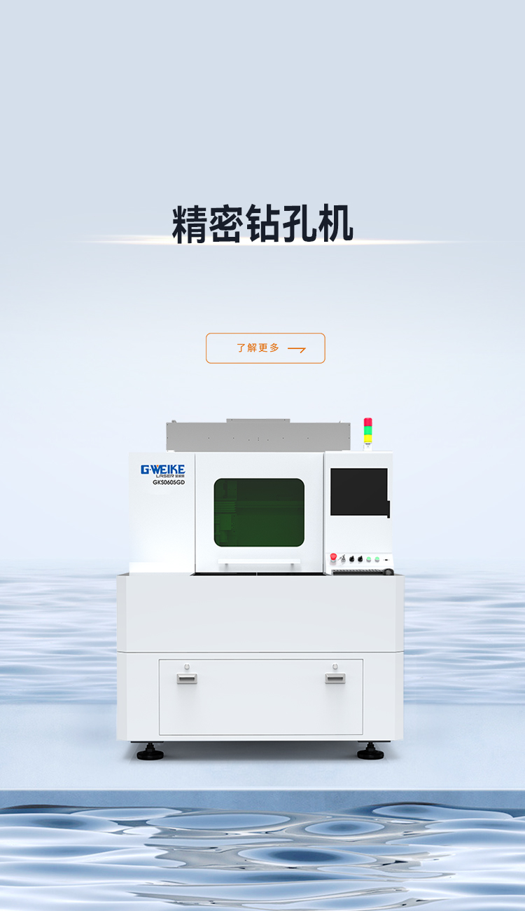 精密钻孔机_金威刻激光切割机-金威刻官方网站