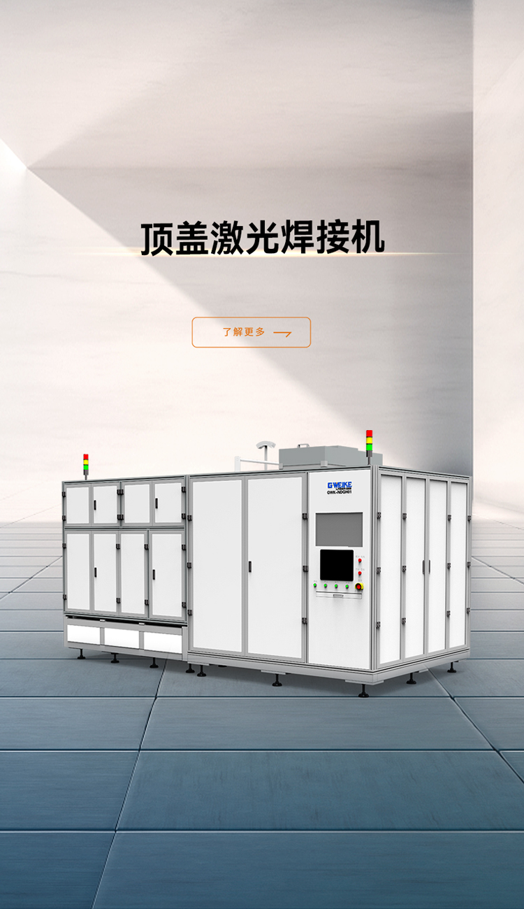 顶盖激光焊接机_金威刻激光切割机-金威刻官方网站