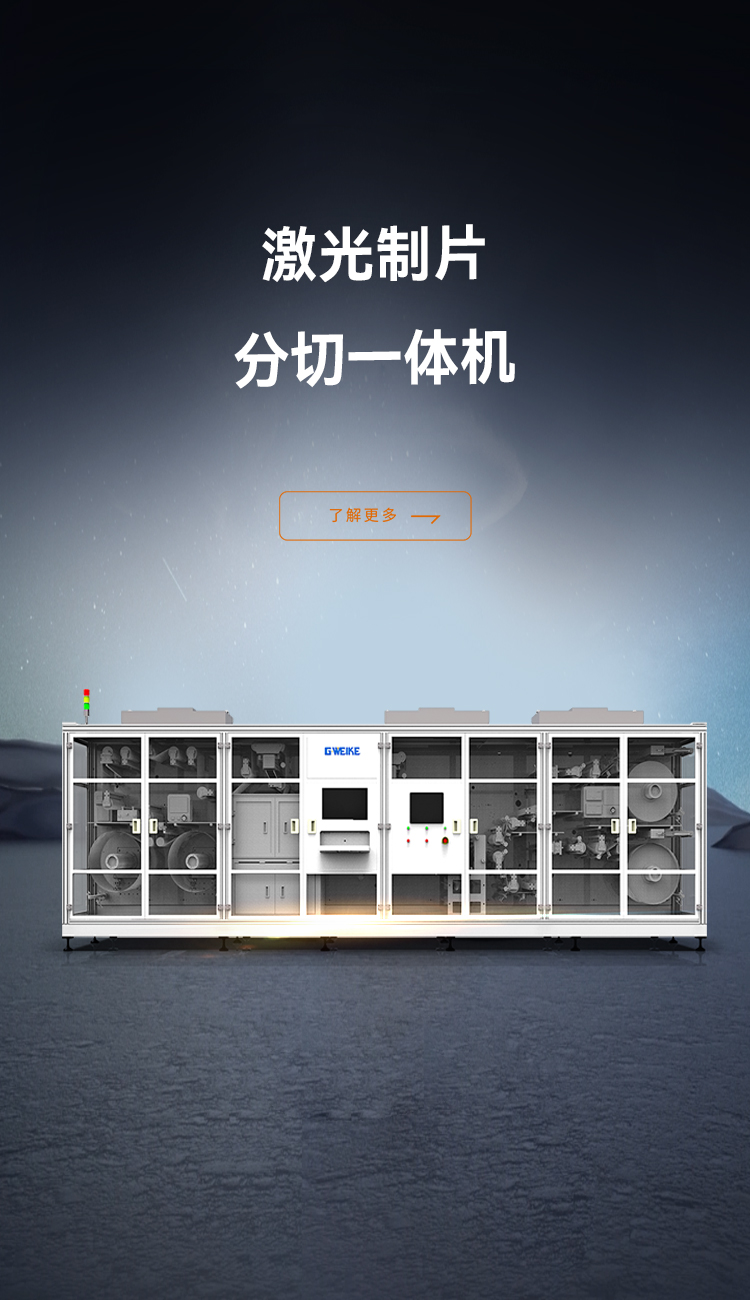 激光制片分切一体机_金威刻激光切割机-金威刻官方网站