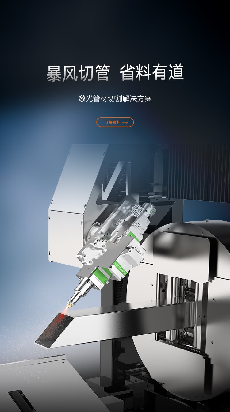 激光切管机_金威刻激光切割机-金威刻官方网站