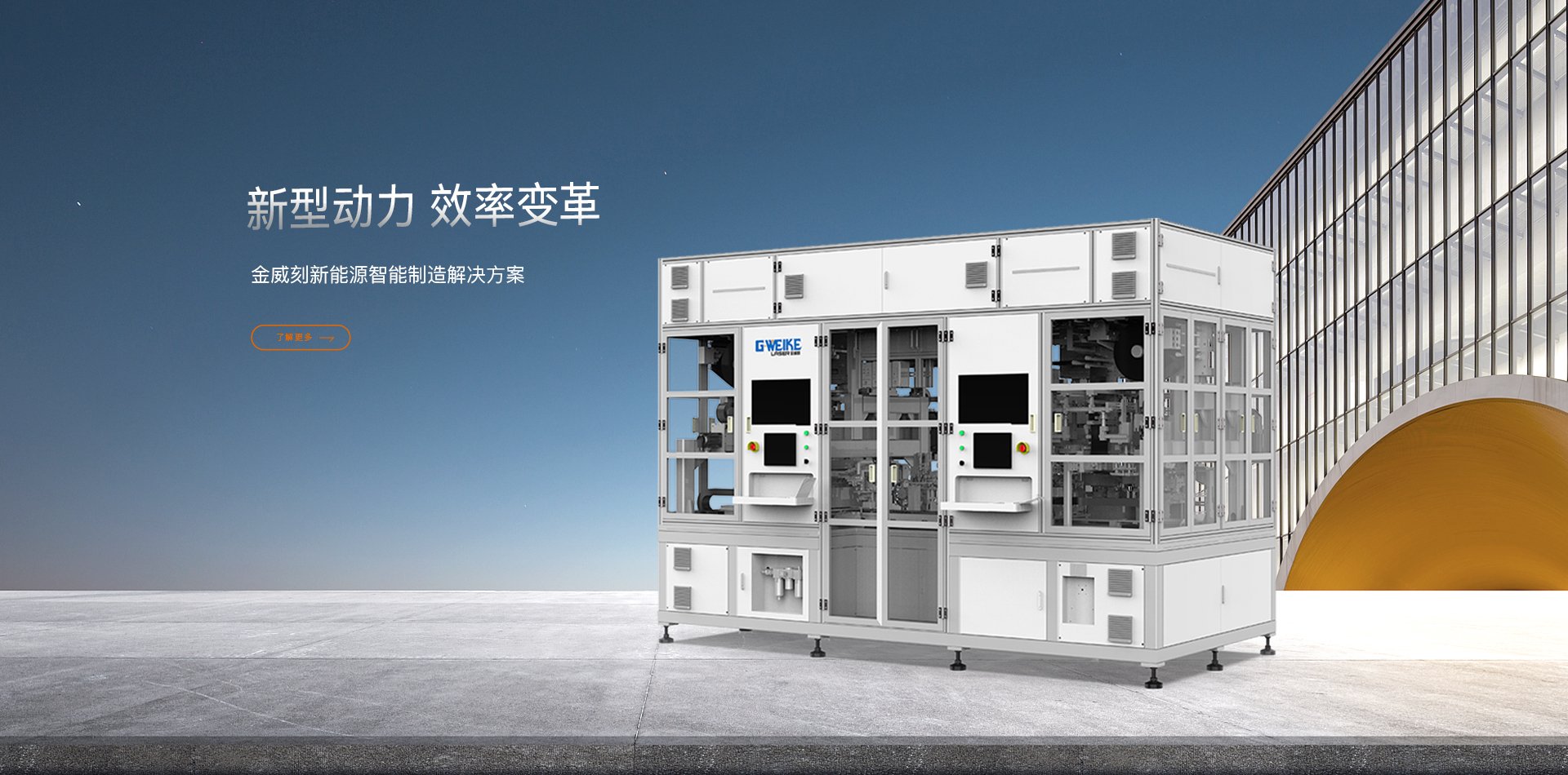 新能源智能智造_金威刻激光切割机-金威刻官方网站