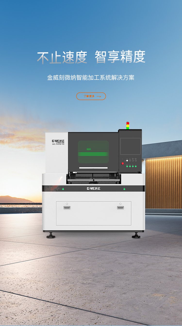 超精密切割_金威刻激光切割机-金威刻官方网站