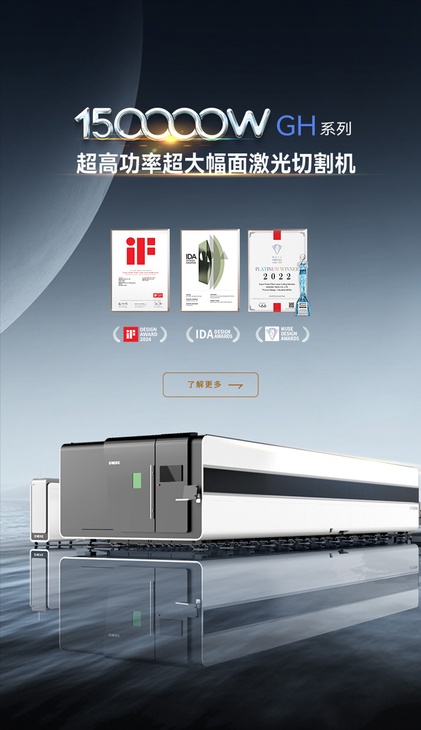 超高功率超大幅面激光切割机GH系列_金威刻激光切割机-金威刻官方网站