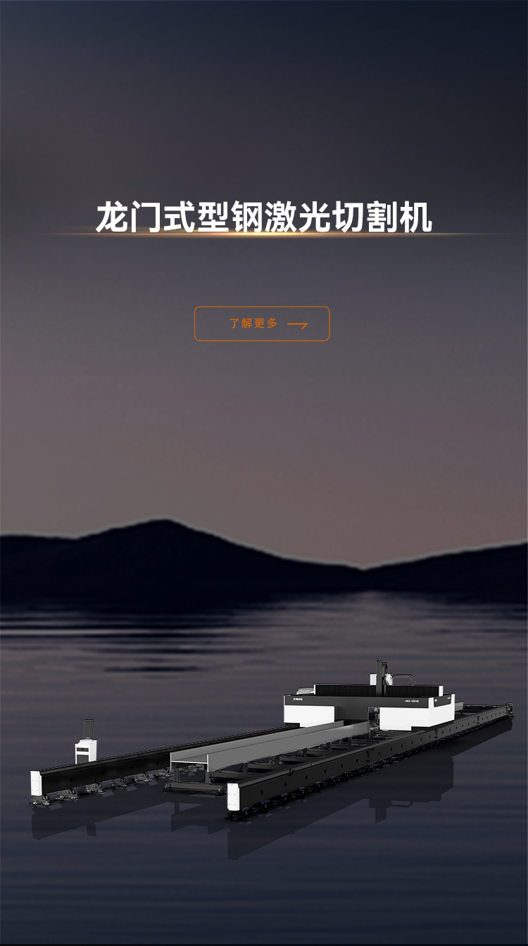 龙门式型钢激光切割机_金威刻激光切割机-金威刻官方网站