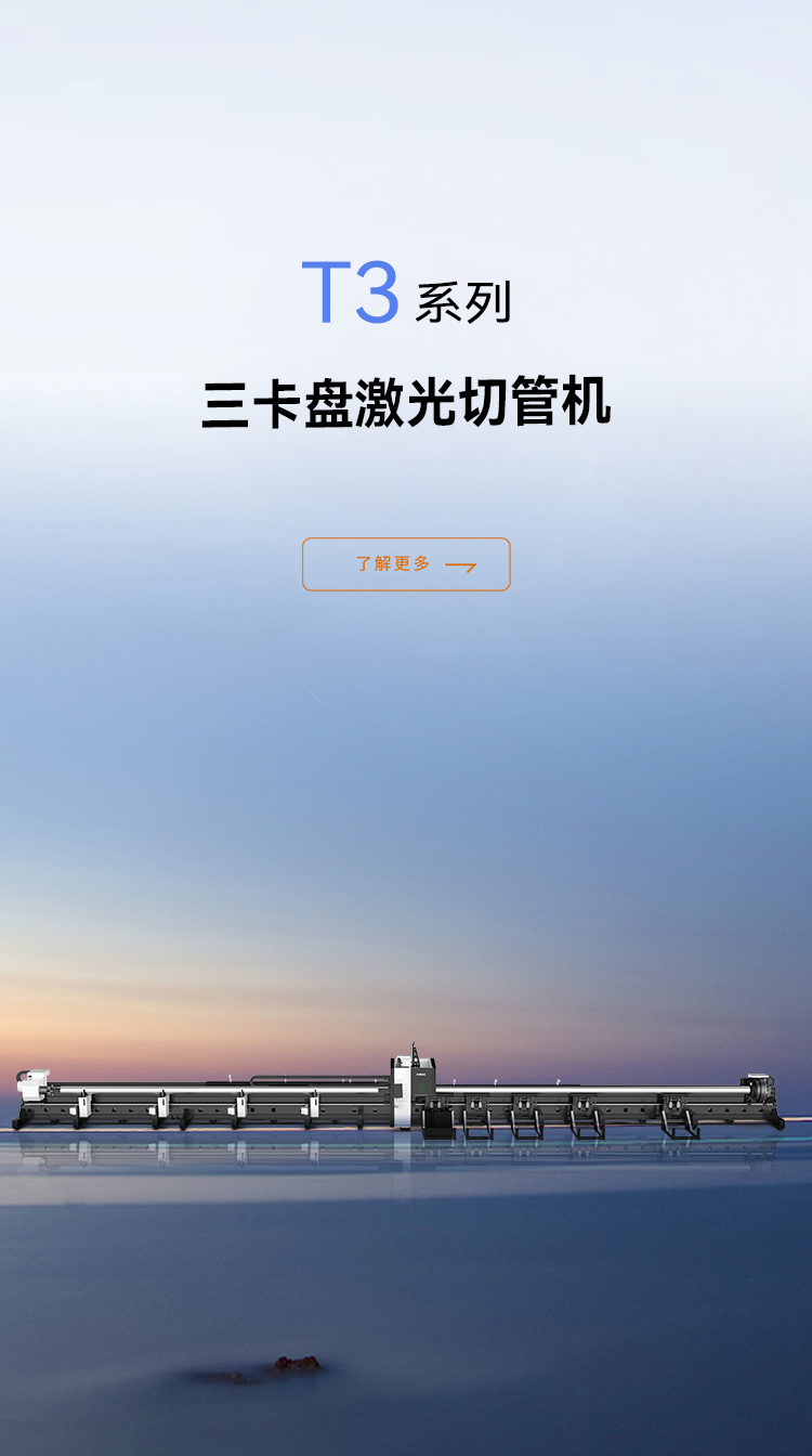 三卡盘激光切管机T3系列_金威刻激光切割机-金威刻官方网站